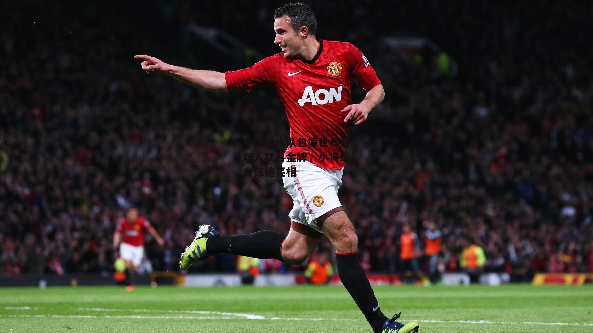 中国跳水队包揽世界杯双人项目金牌，小将组合惊艳亮相